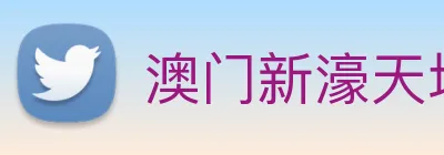 澳门新濠天地官方网站 Logo